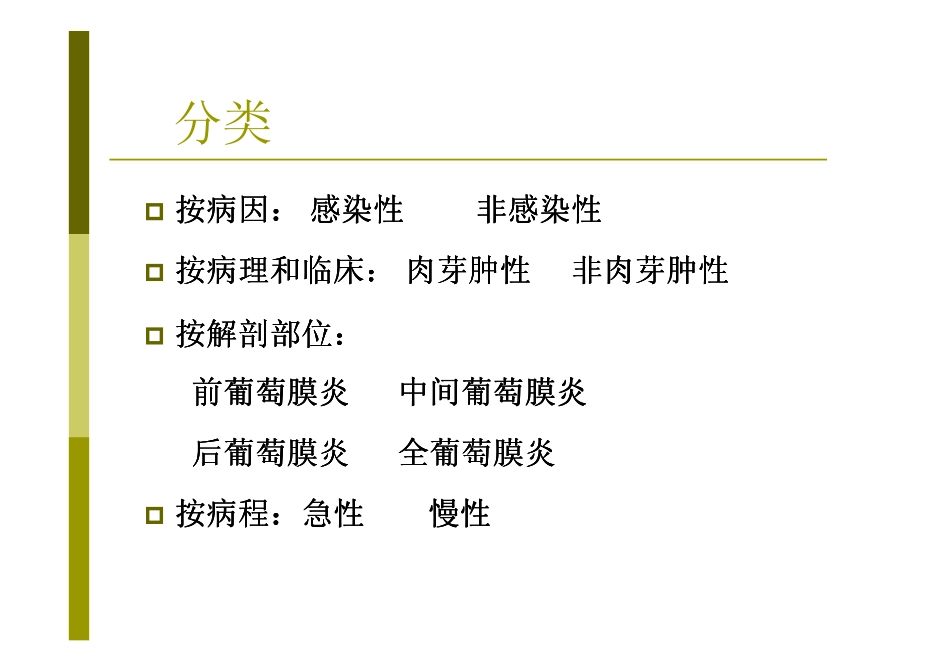葡萄膜、视网膜疾病病人护理_第3页