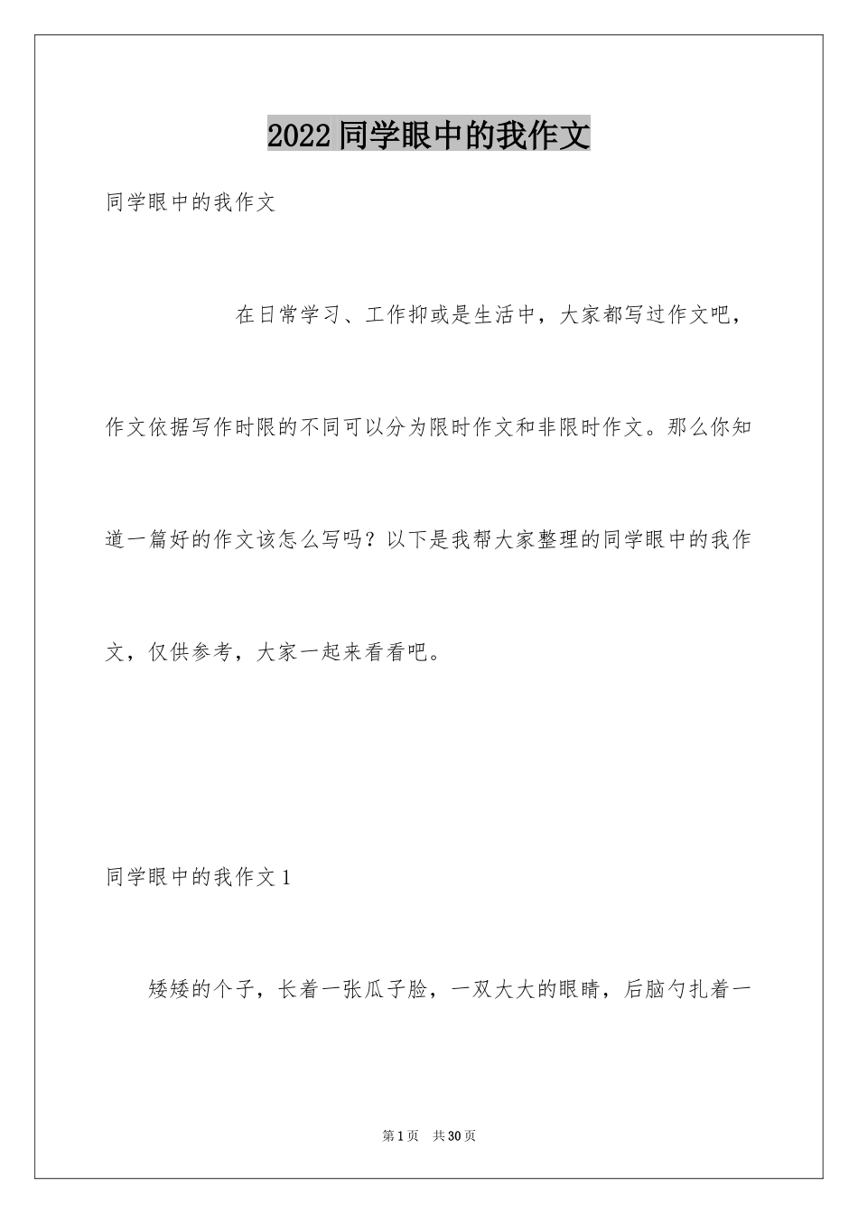 2024同学眼中的我作文_第1页