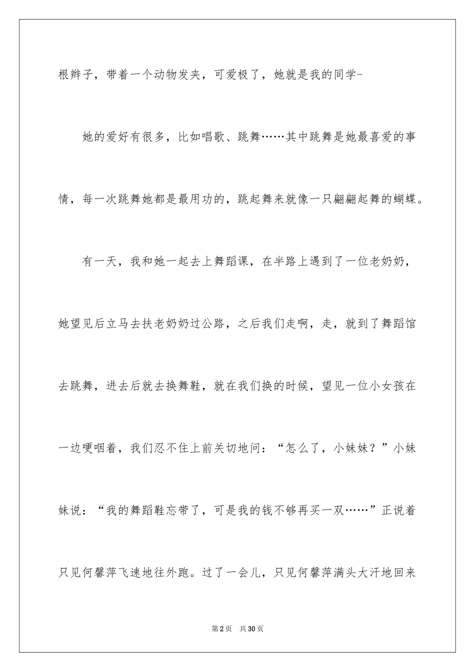 2024同学眼中的我作文_第2页