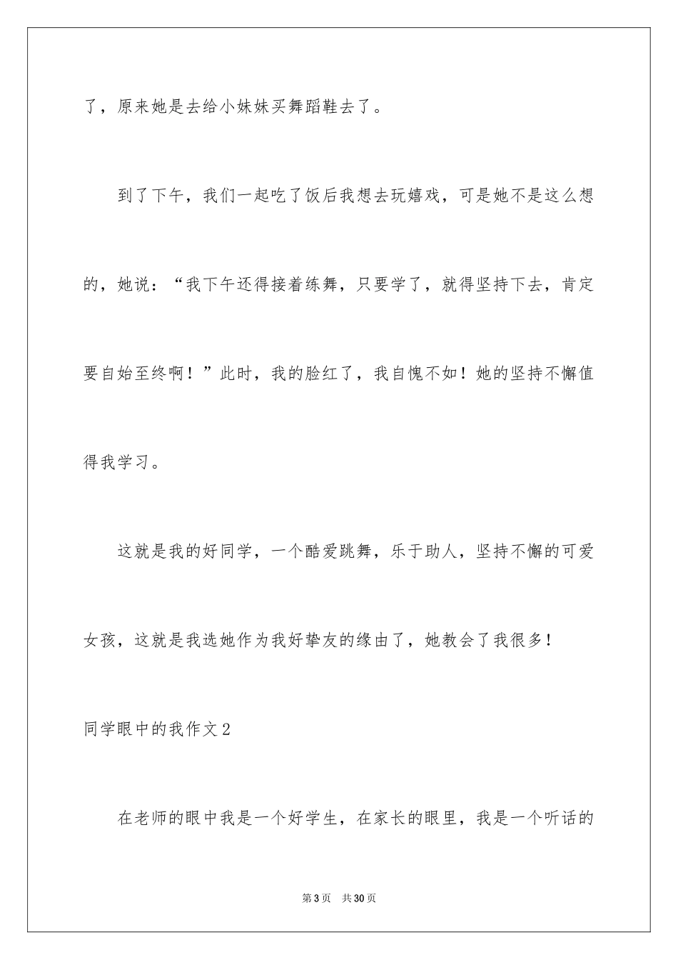 2024同学眼中的我作文_第3页