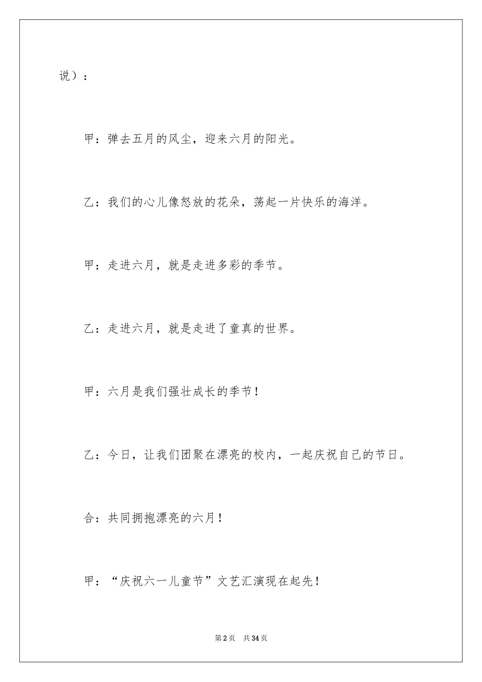 2024六一儿童节主持词_23_第2页