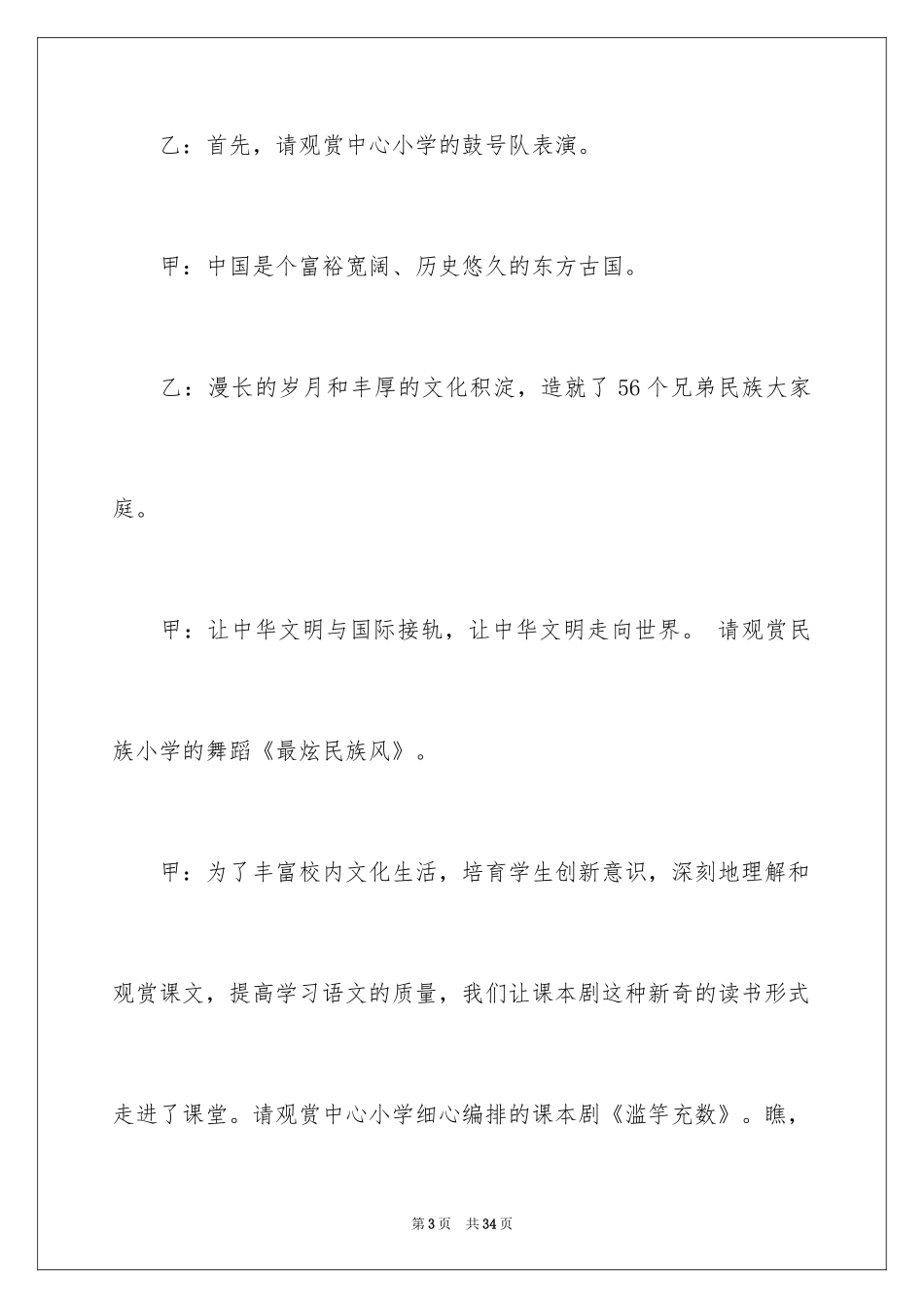 2024六一儿童节主持词_23_第3页