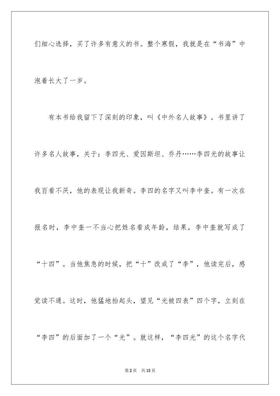 2024名人故事作文_89_第2页