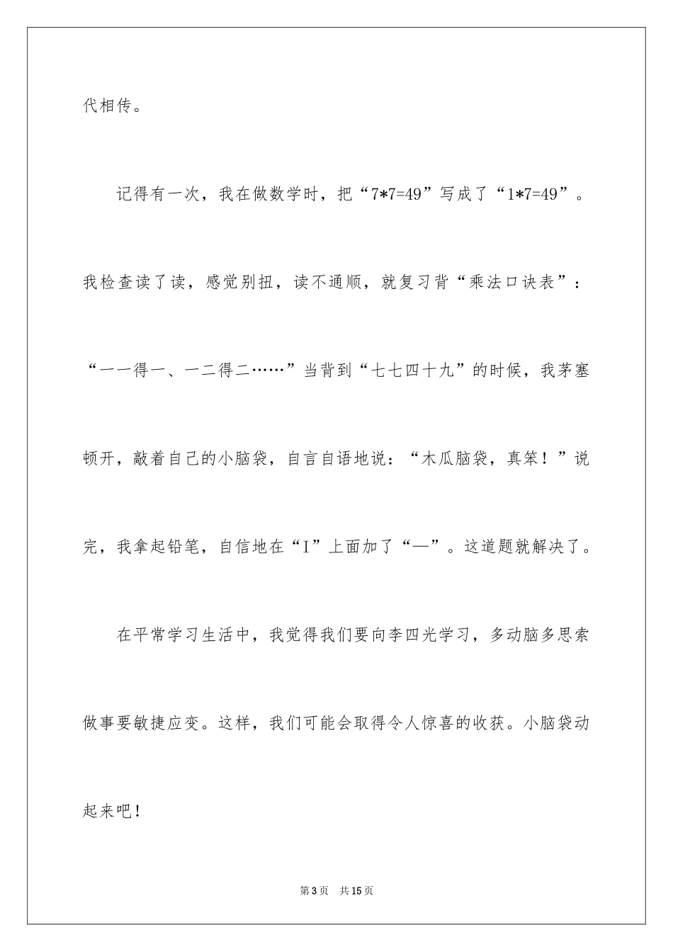 2024名人故事作文_89_第3页