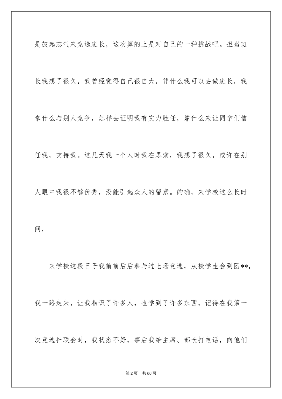 2024初中生竞选班长演讲稿_第2页