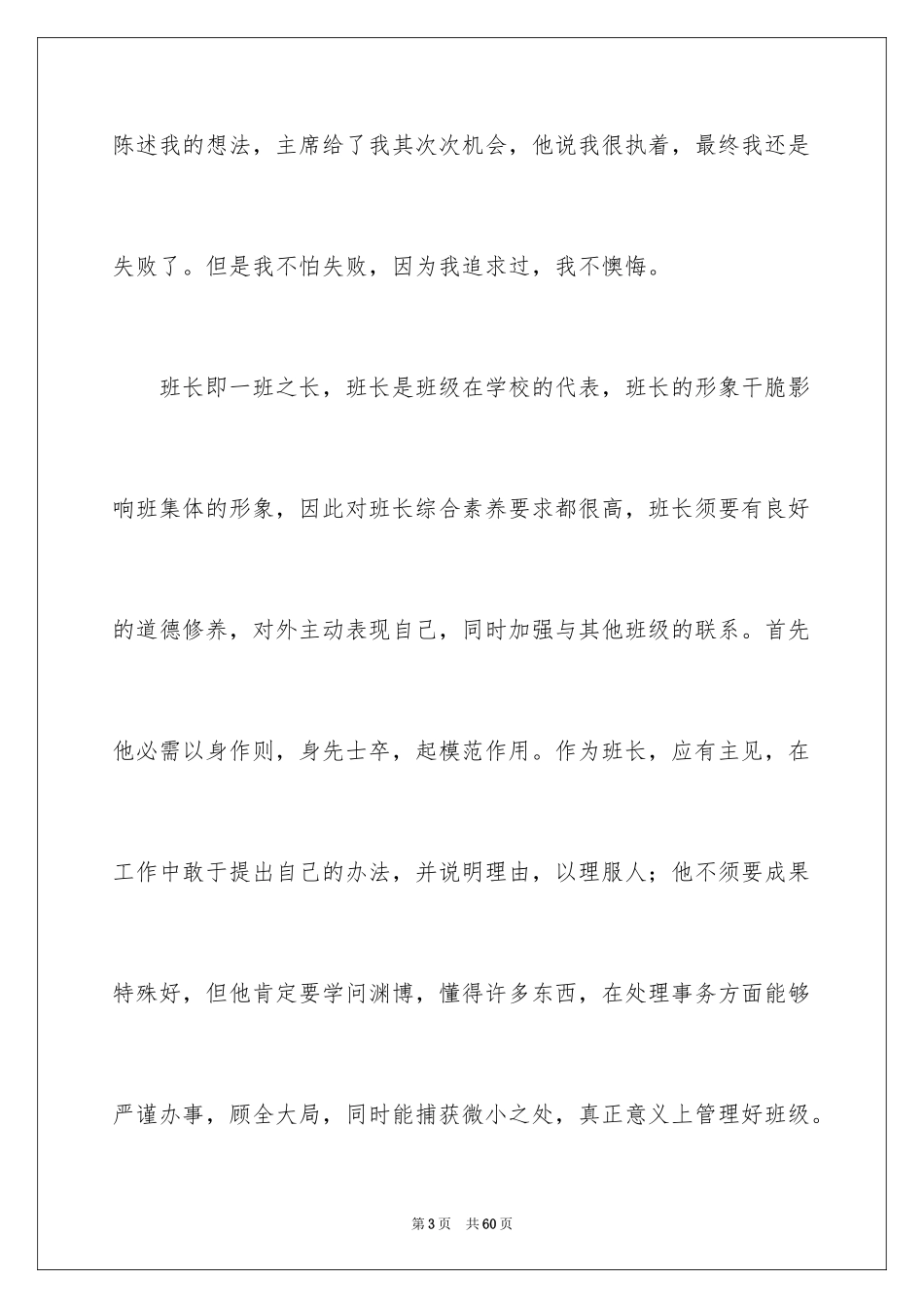 2024初中生竞选班长演讲稿_第3页