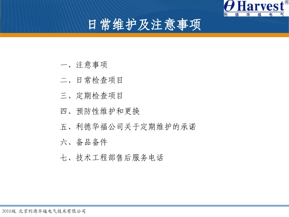 高压变频器日常维护及注意事项_第1页