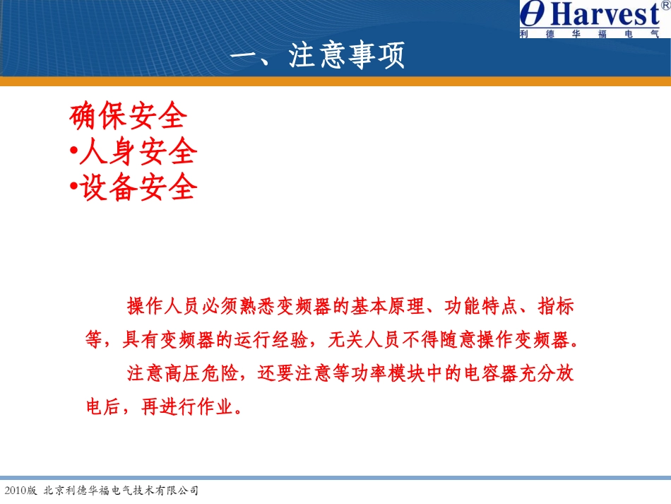 高压变频器日常维护及注意事项_第2页