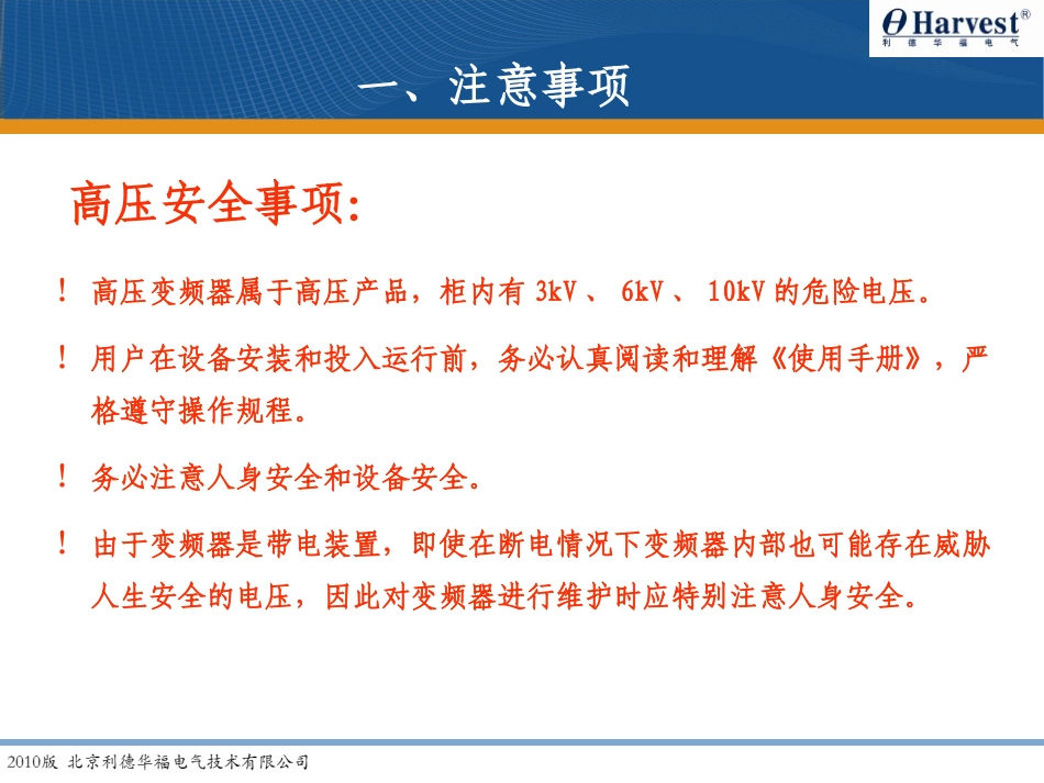 高压变频器日常维护及注意事项_第3页
