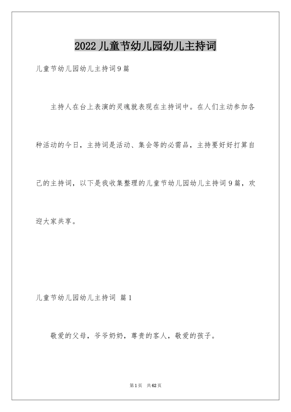 2024儿童节幼儿园幼儿主持词_21_第1页