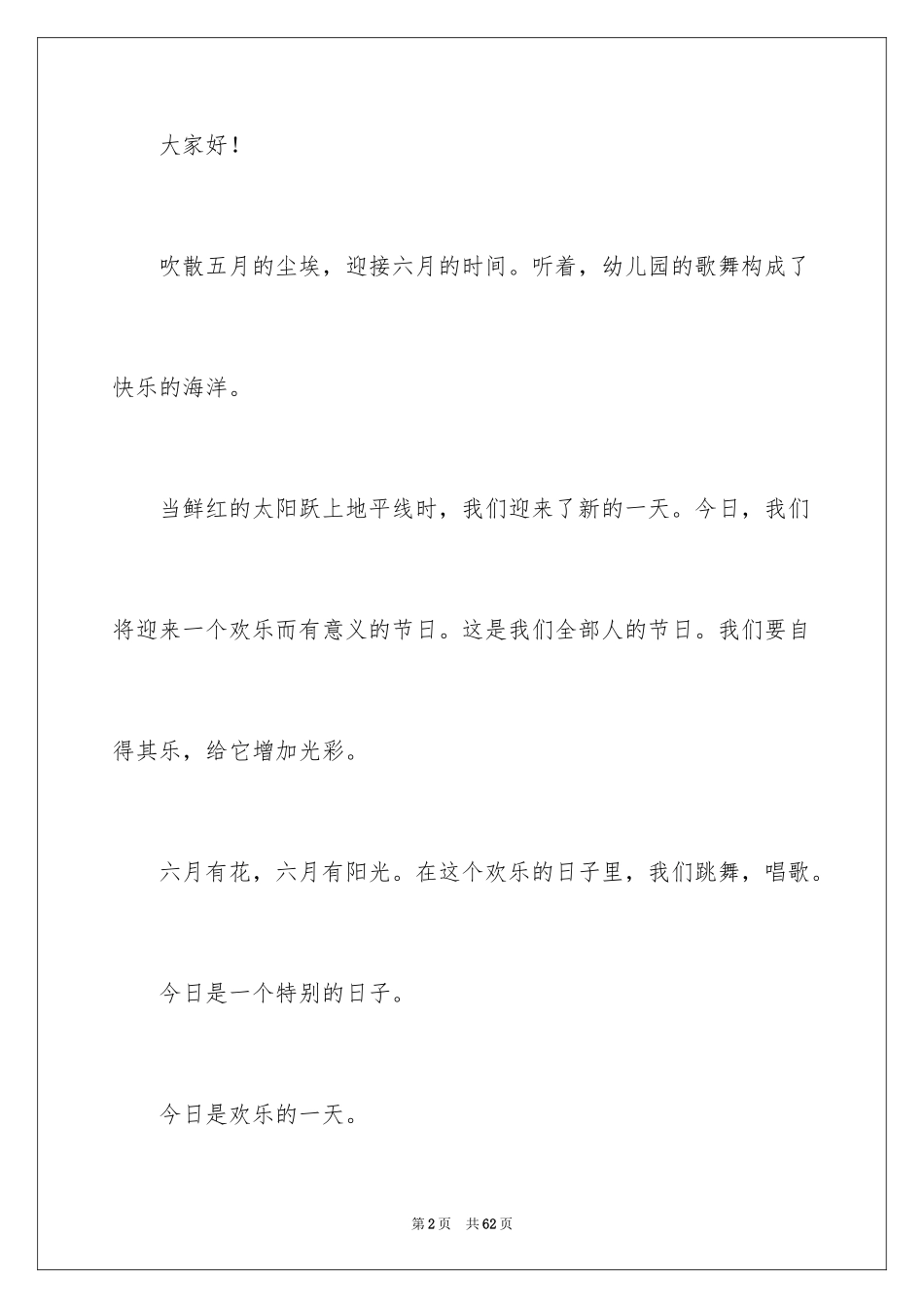 2024儿童节幼儿园幼儿主持词_21_第2页