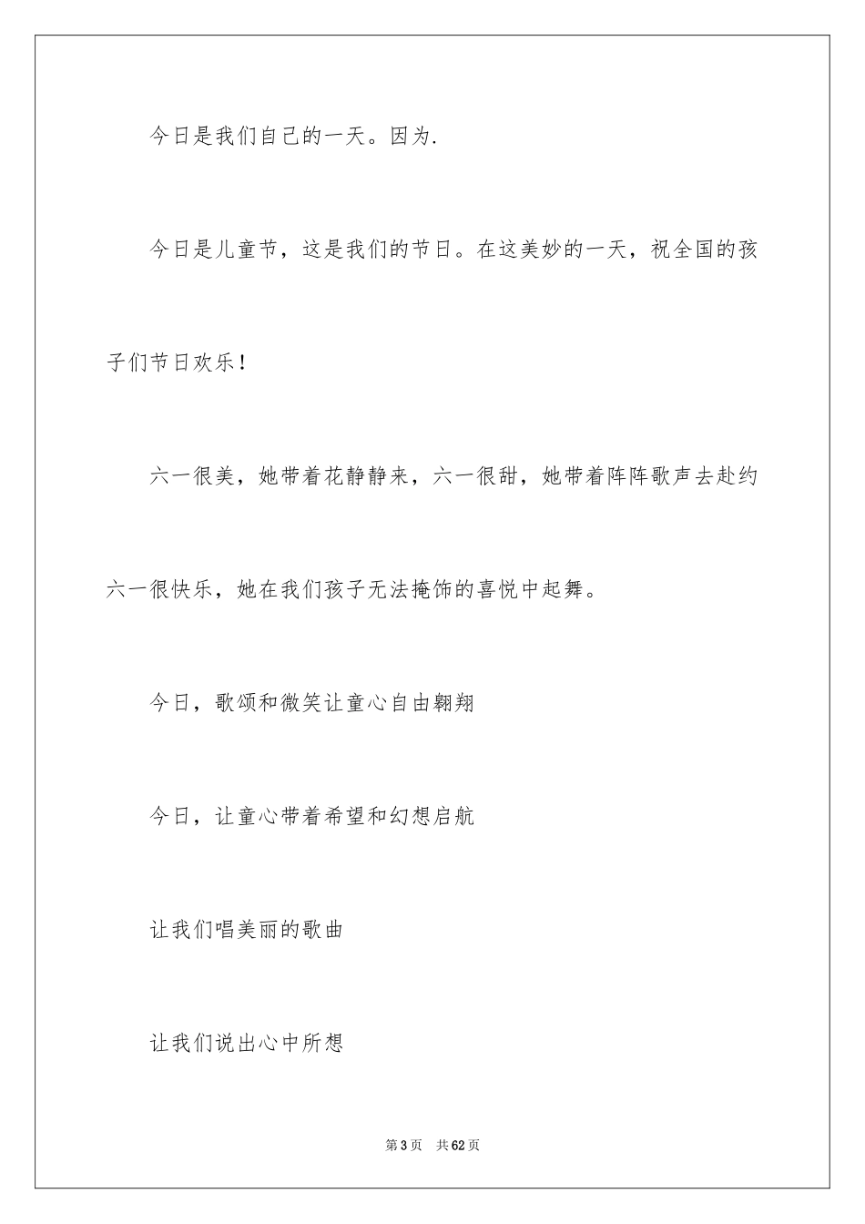 2024儿童节幼儿园幼儿主持词_21_第3页