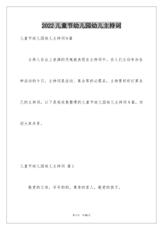 2024儿童节幼儿园幼儿主持词_21
