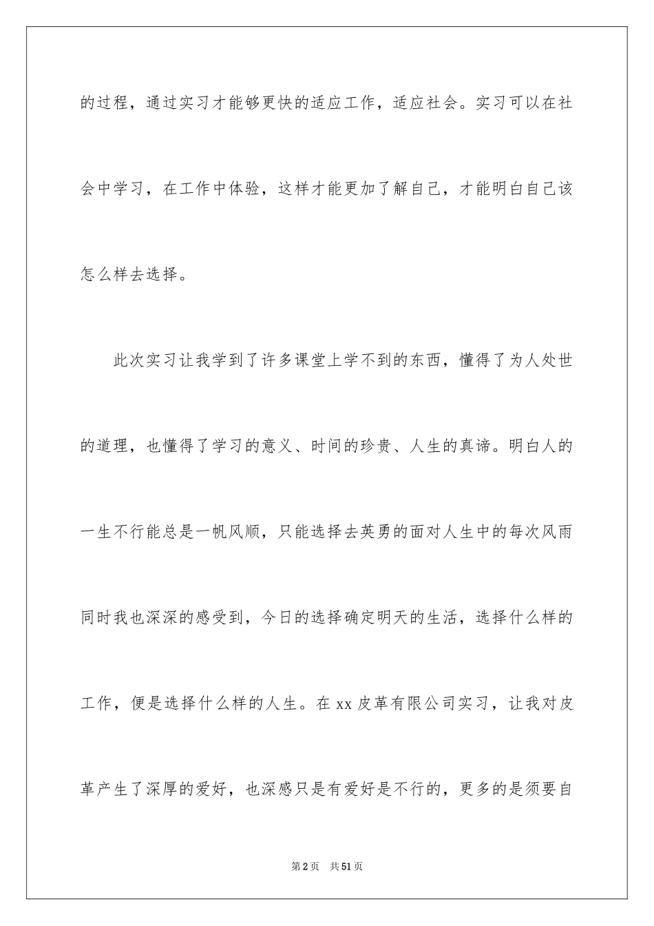 2024去工厂实习报告_56_第2页