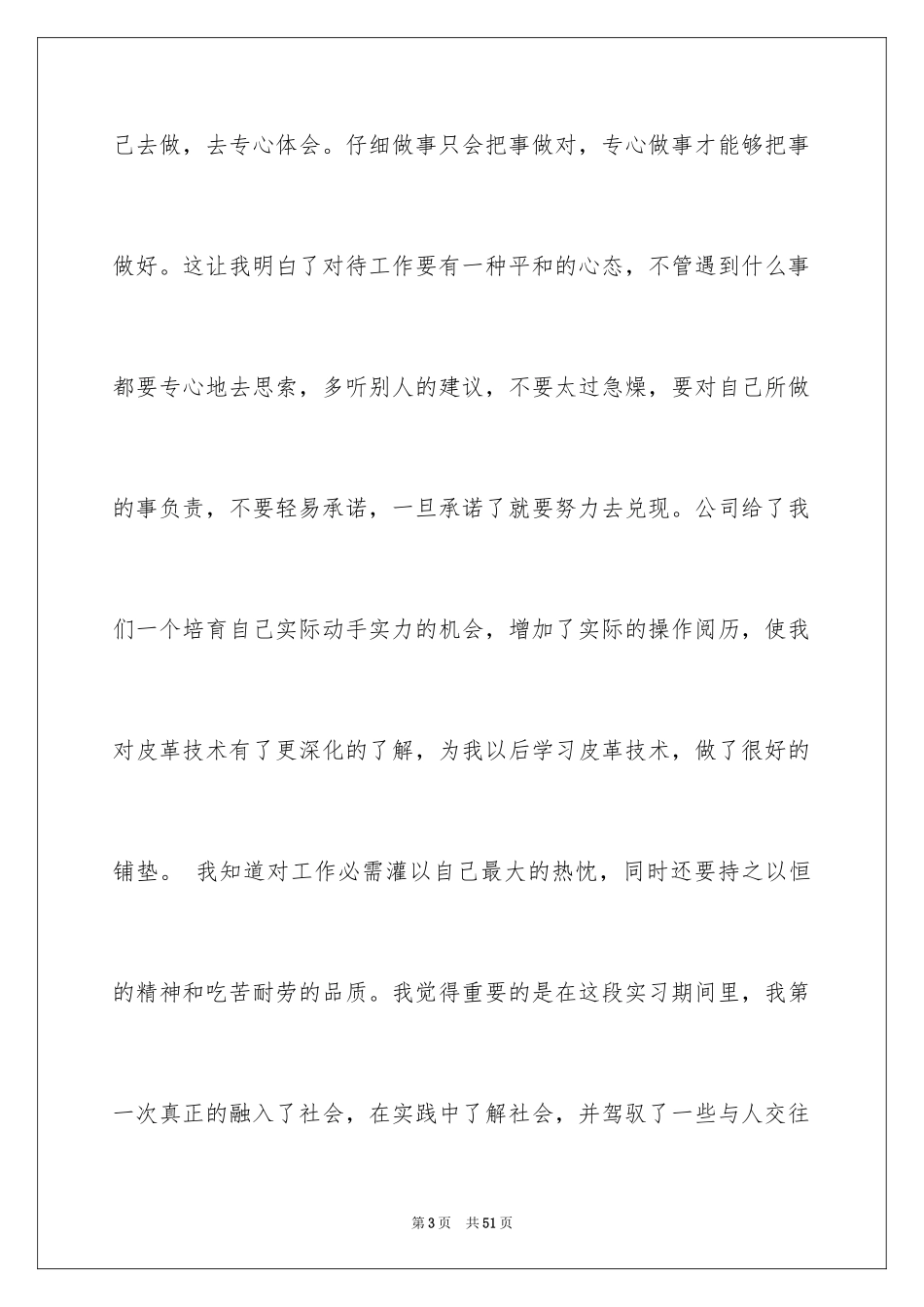 2024去工厂实习报告_56_第3页