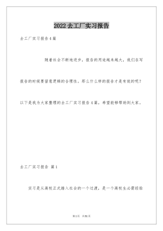 2024去工厂实习报告_56