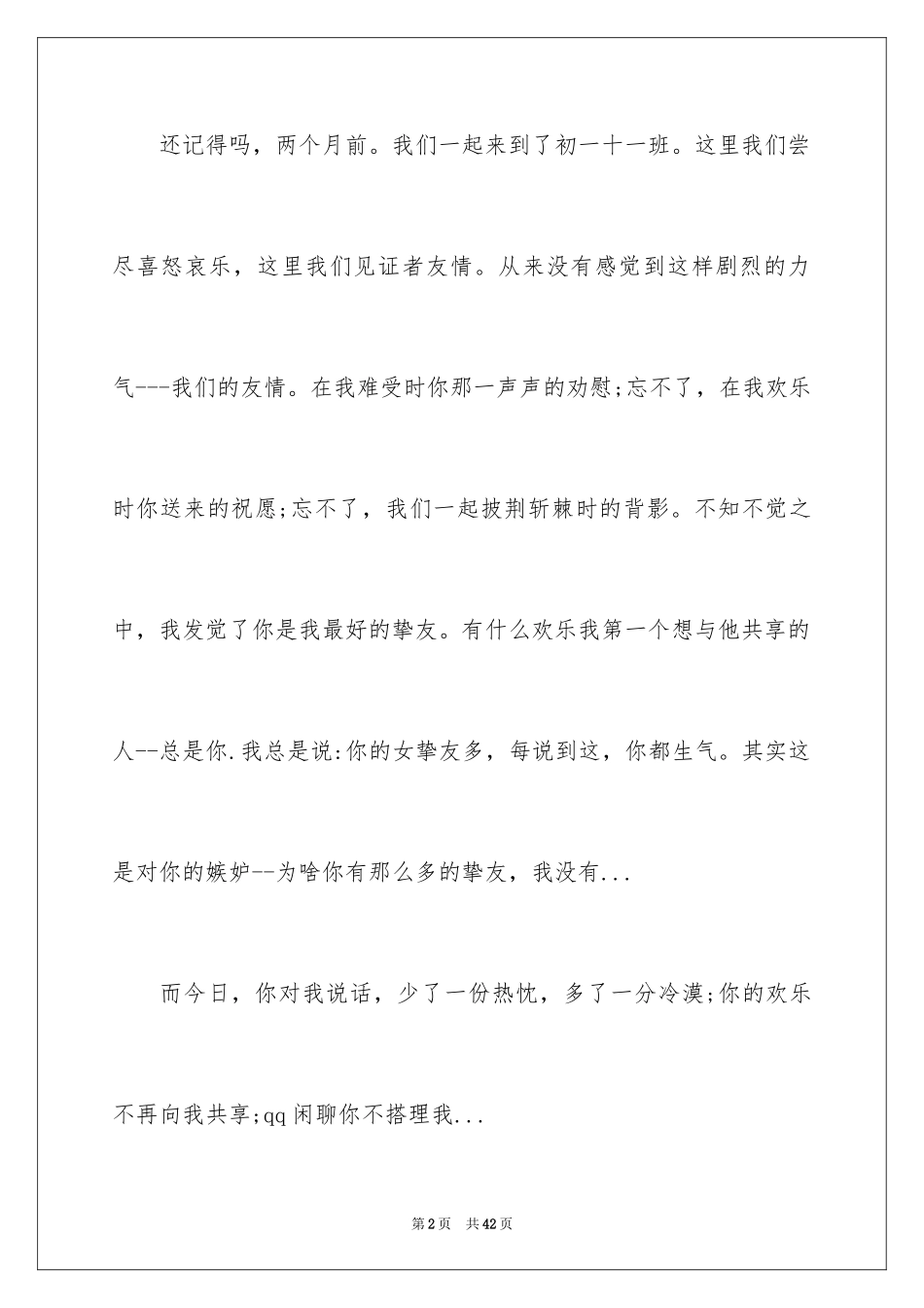 2024写给女友道歉信_1_第2页