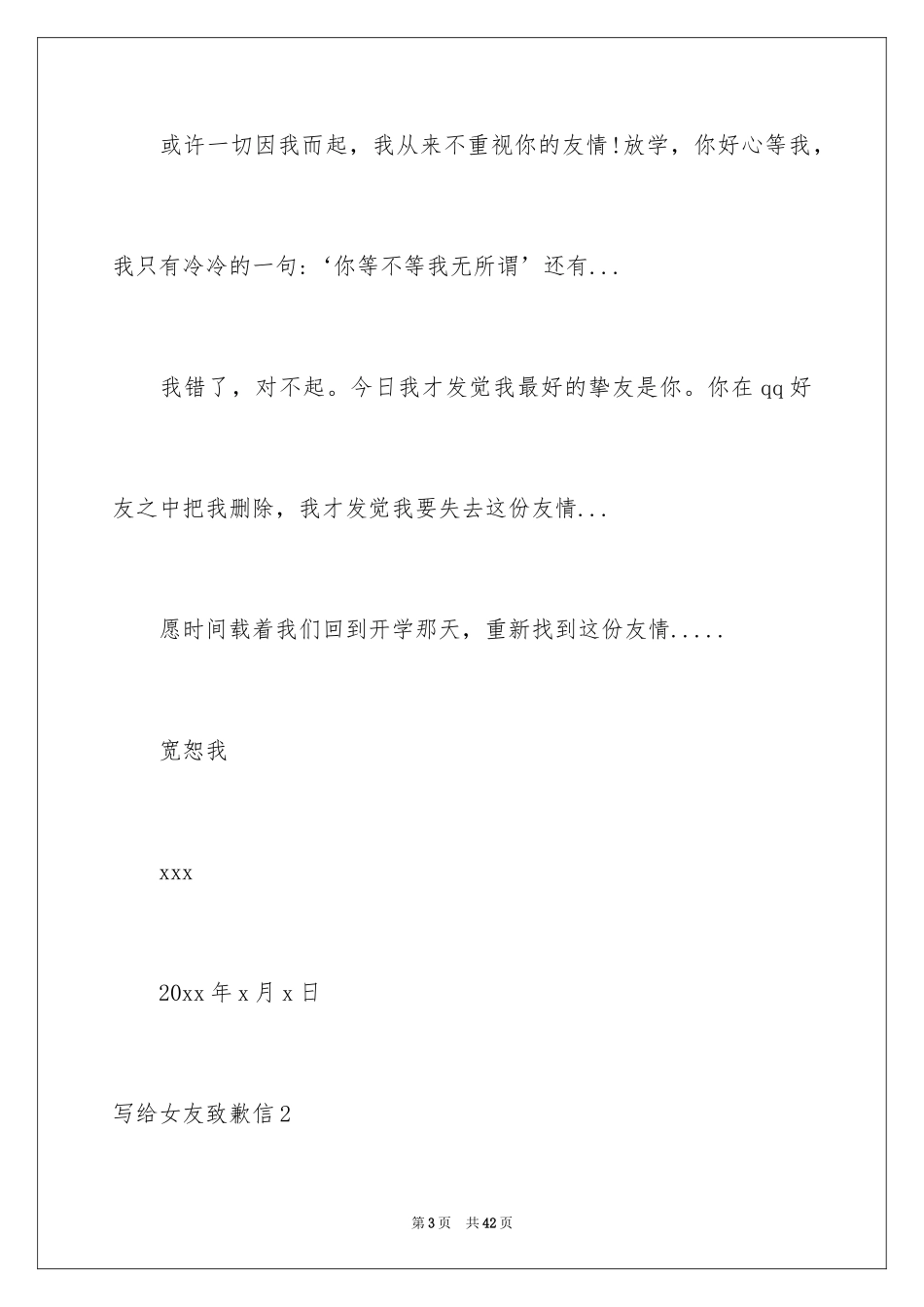 2024写给女友道歉信_1_第3页