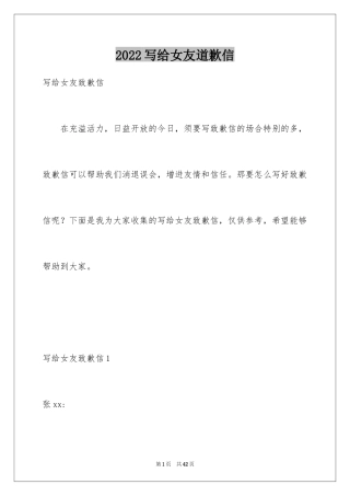 2024写给女友道歉信_1