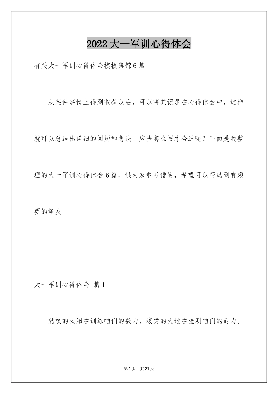 2024大一军训心得体会_287_第1页