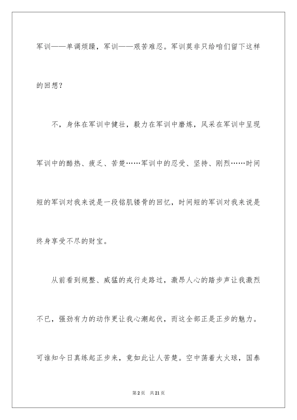 2024大一军训心得体会_287_第2页