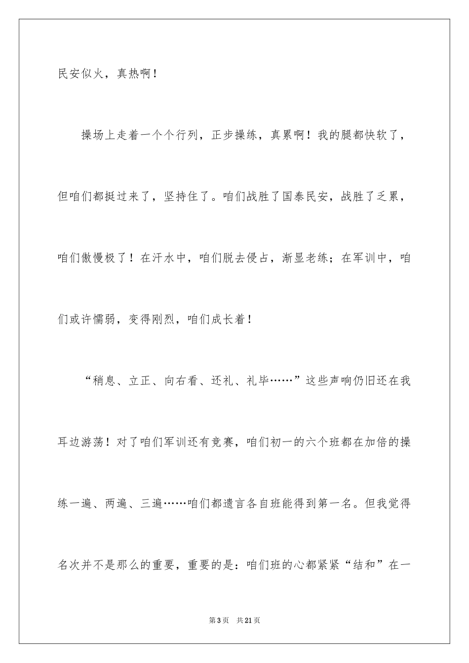 2024大一军训心得体会_287_第3页