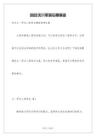 2024大一军训心得体会_287