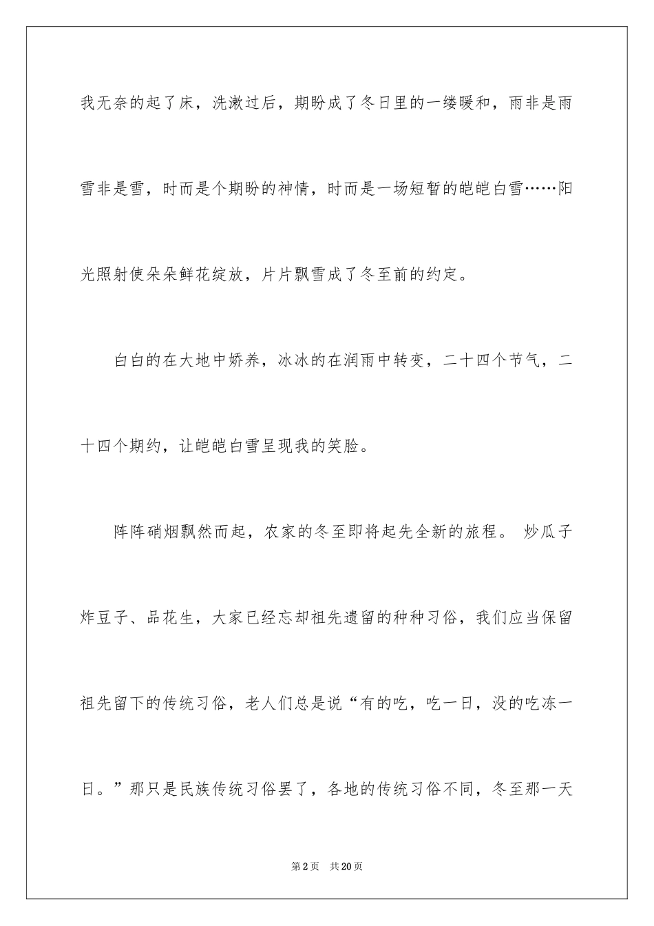 2024写冬至的作文_5_第2页