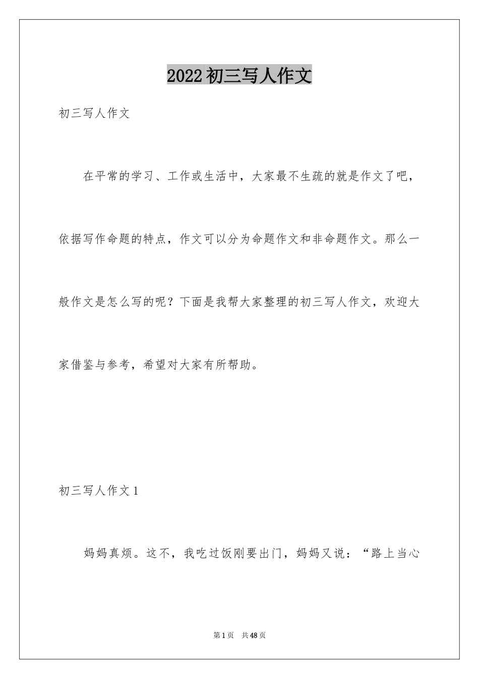 2024初三写人作文_第1页