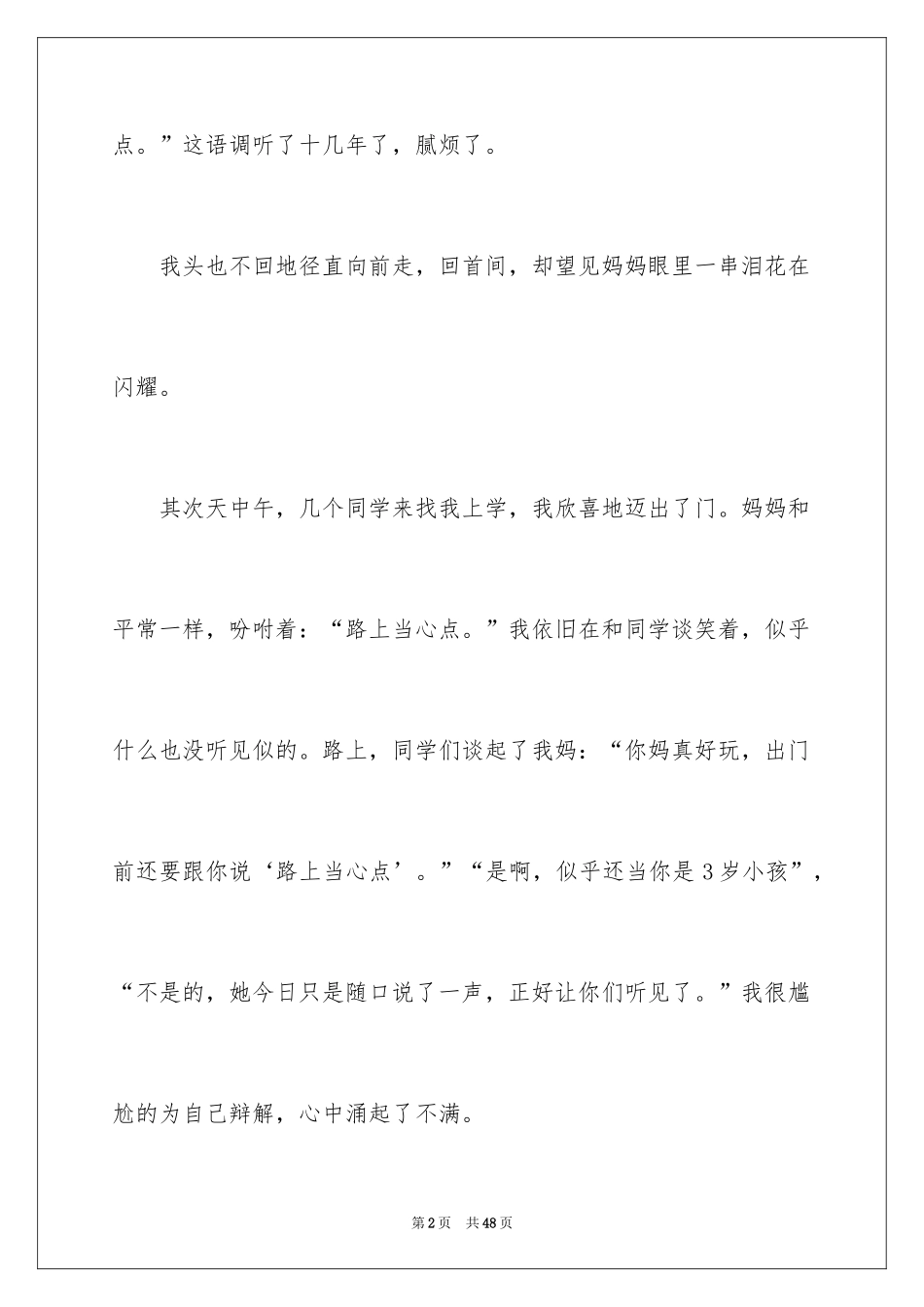 2024初三写人作文_第2页