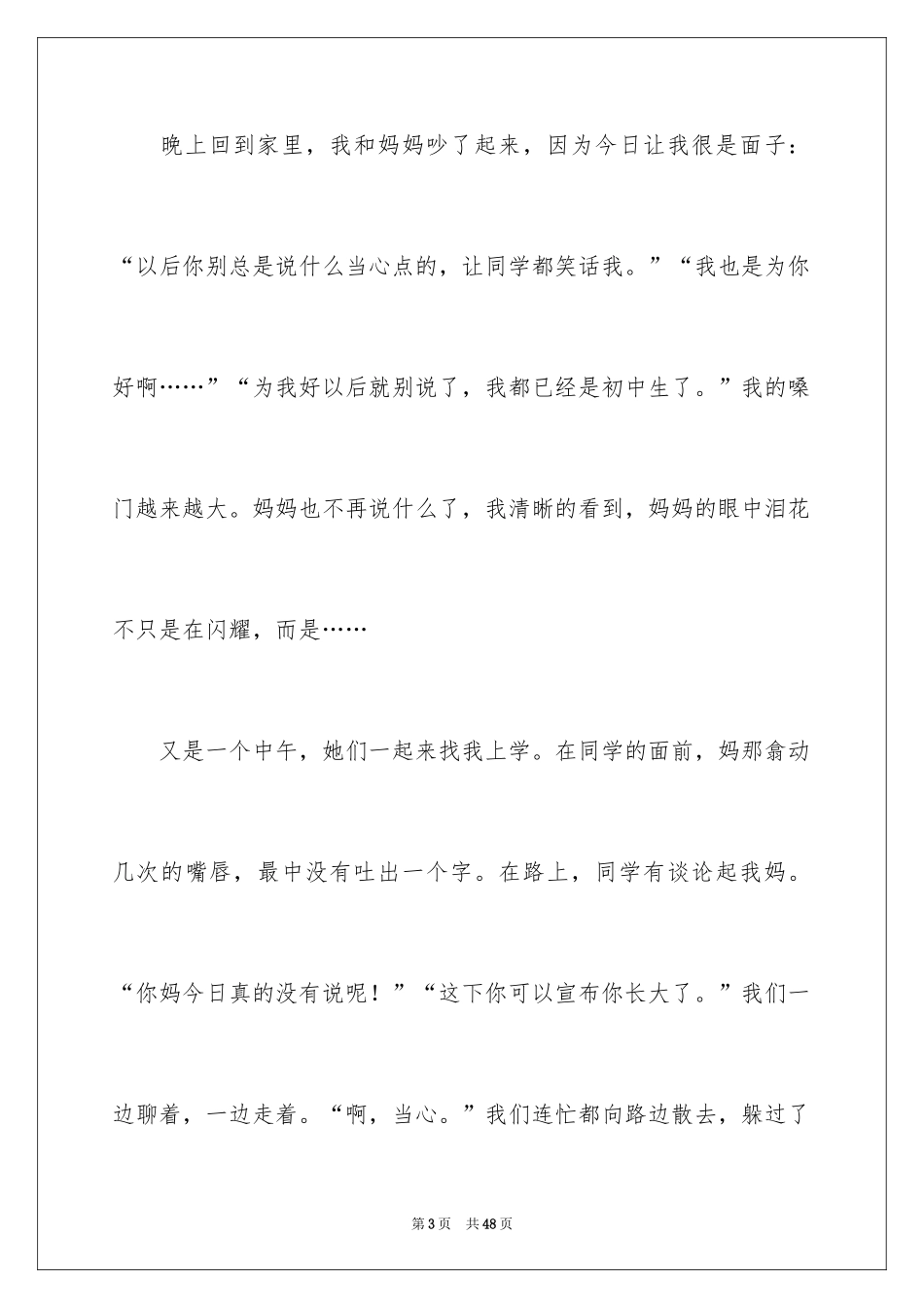 2024初三写人作文_第3页