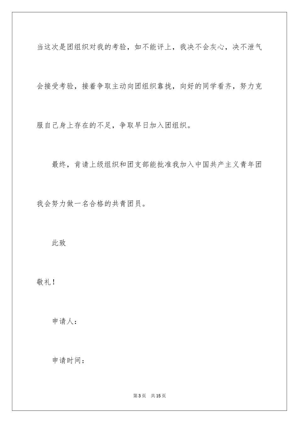 2024初一入团申请书_40_第3页