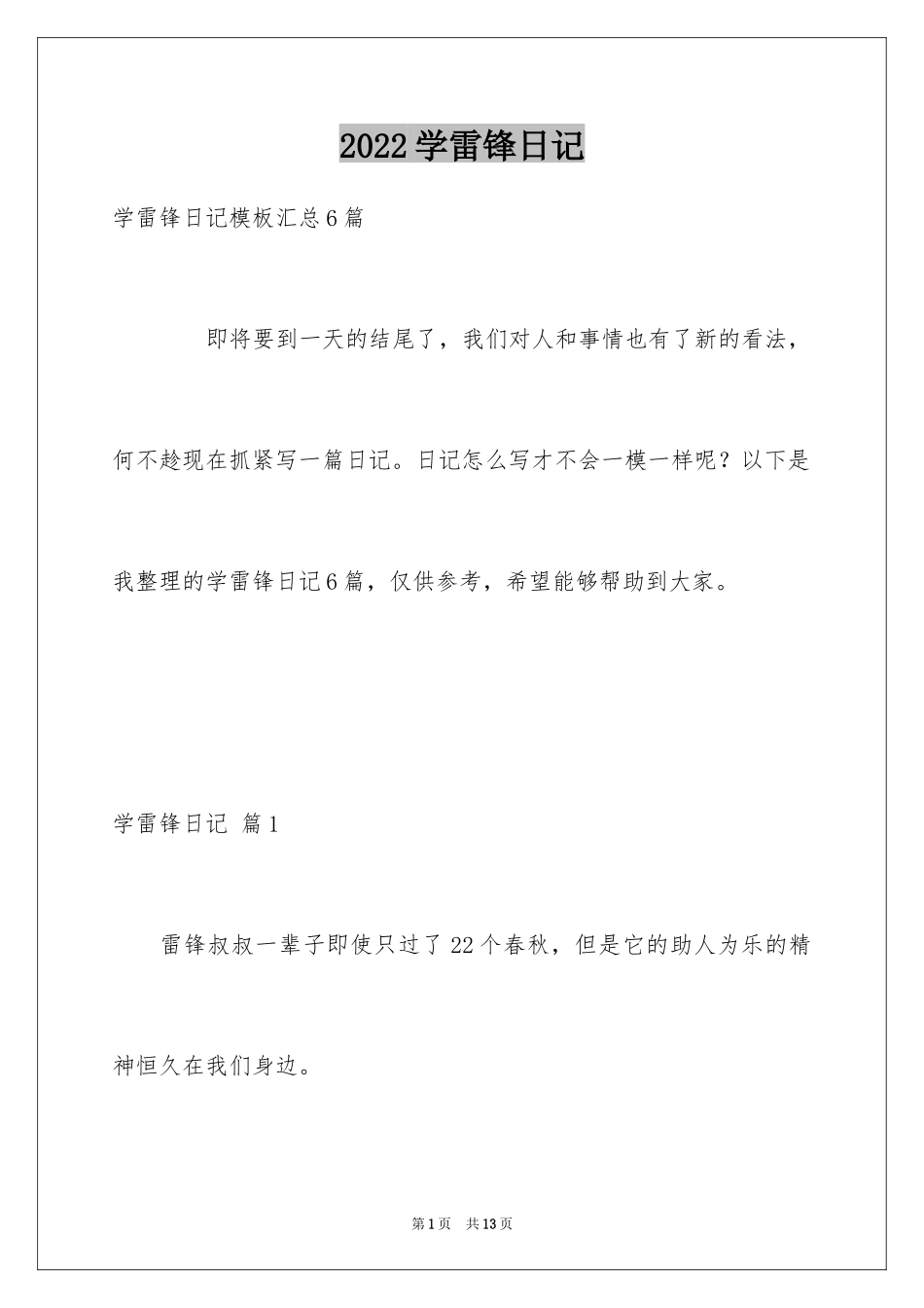 2024学雷锋日记_26_第1页