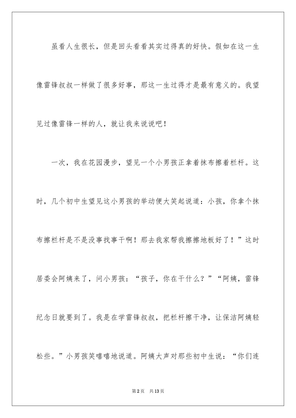 2024学雷锋日记_26_第2页