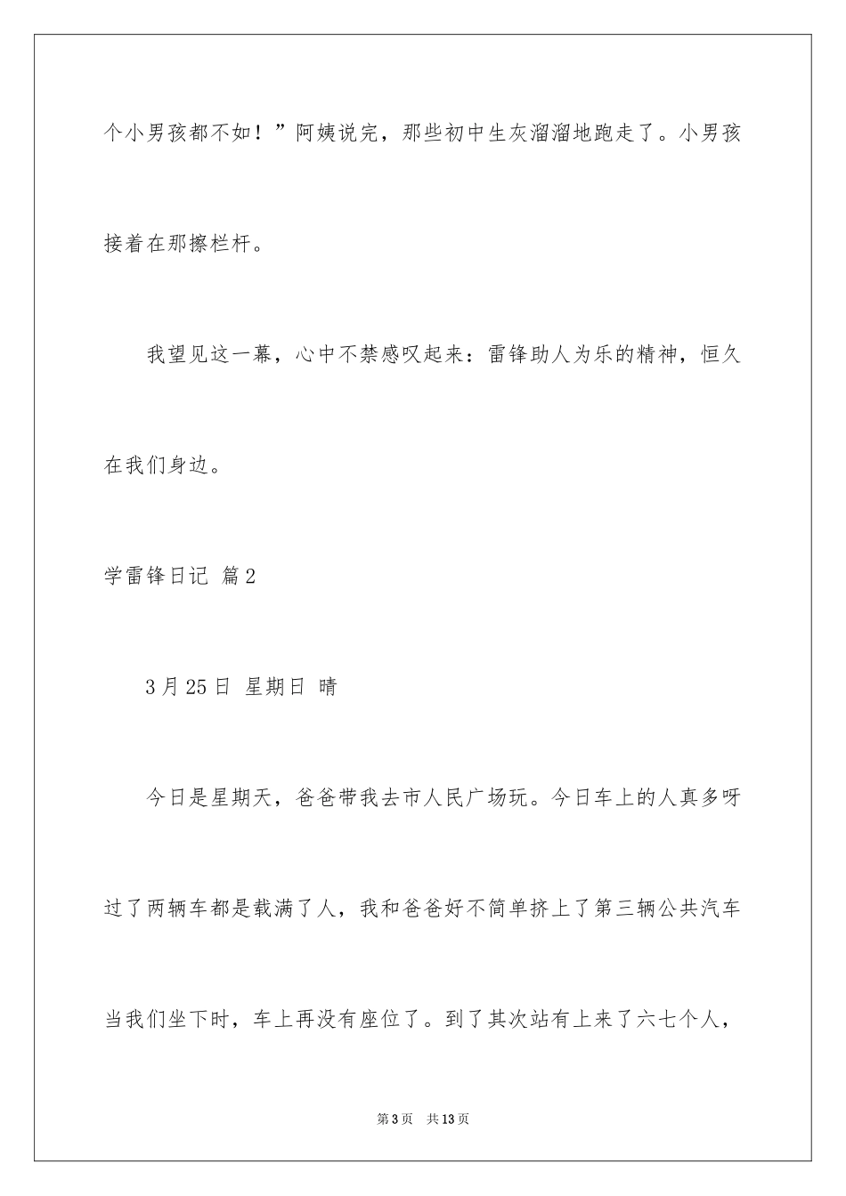 2024学雷锋日记_26_第3页