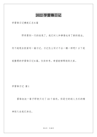 2024学雷锋日记_26