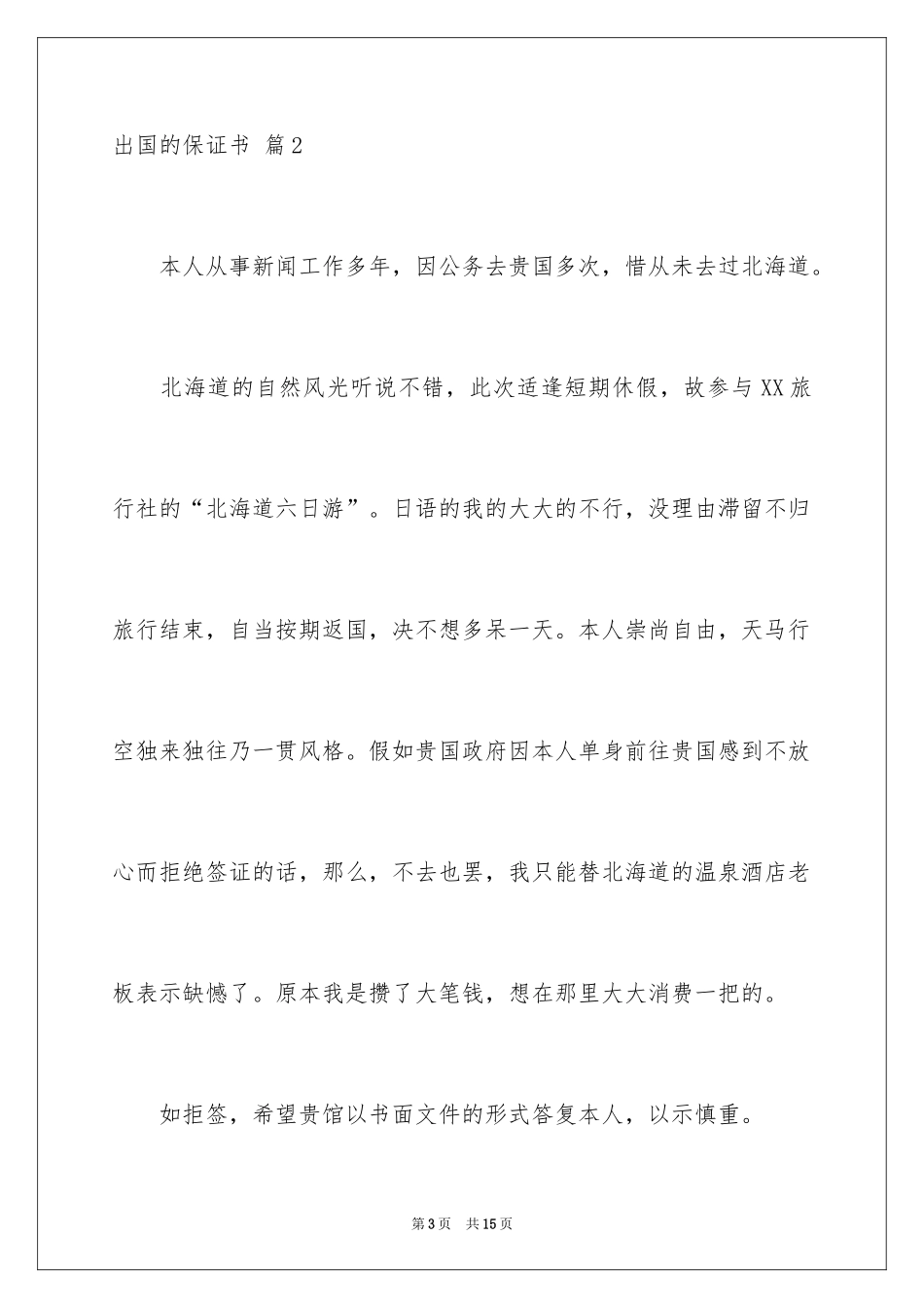 2024出国的保证书_5_第3页