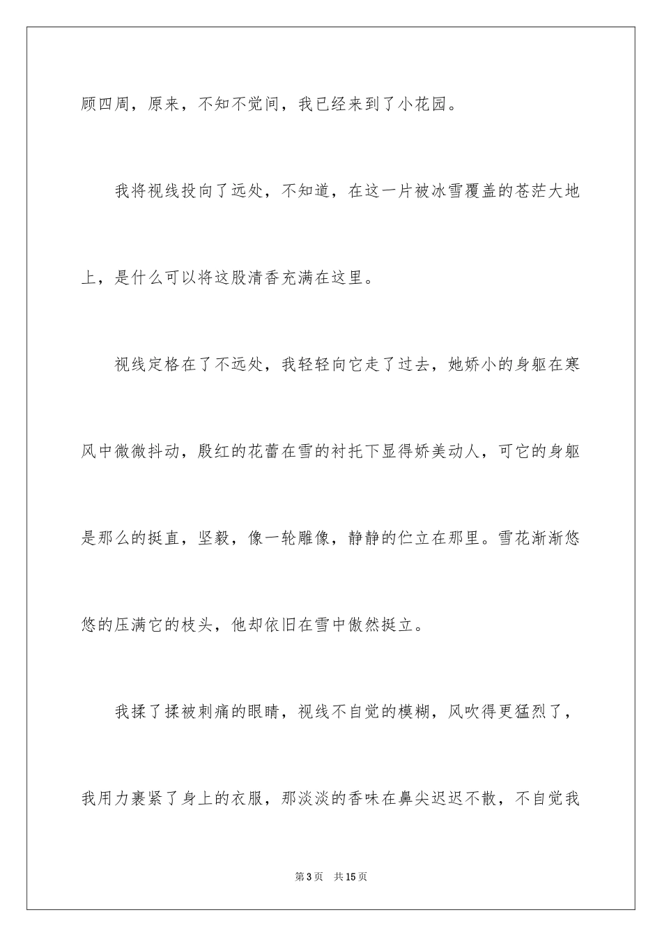 2024初三写景作文_130_第3页