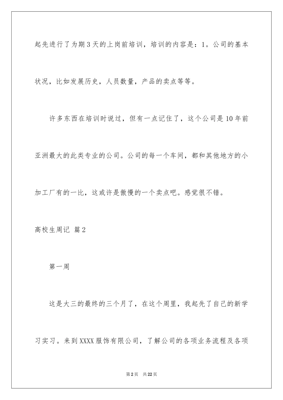 2024大学生周记_3_第2页