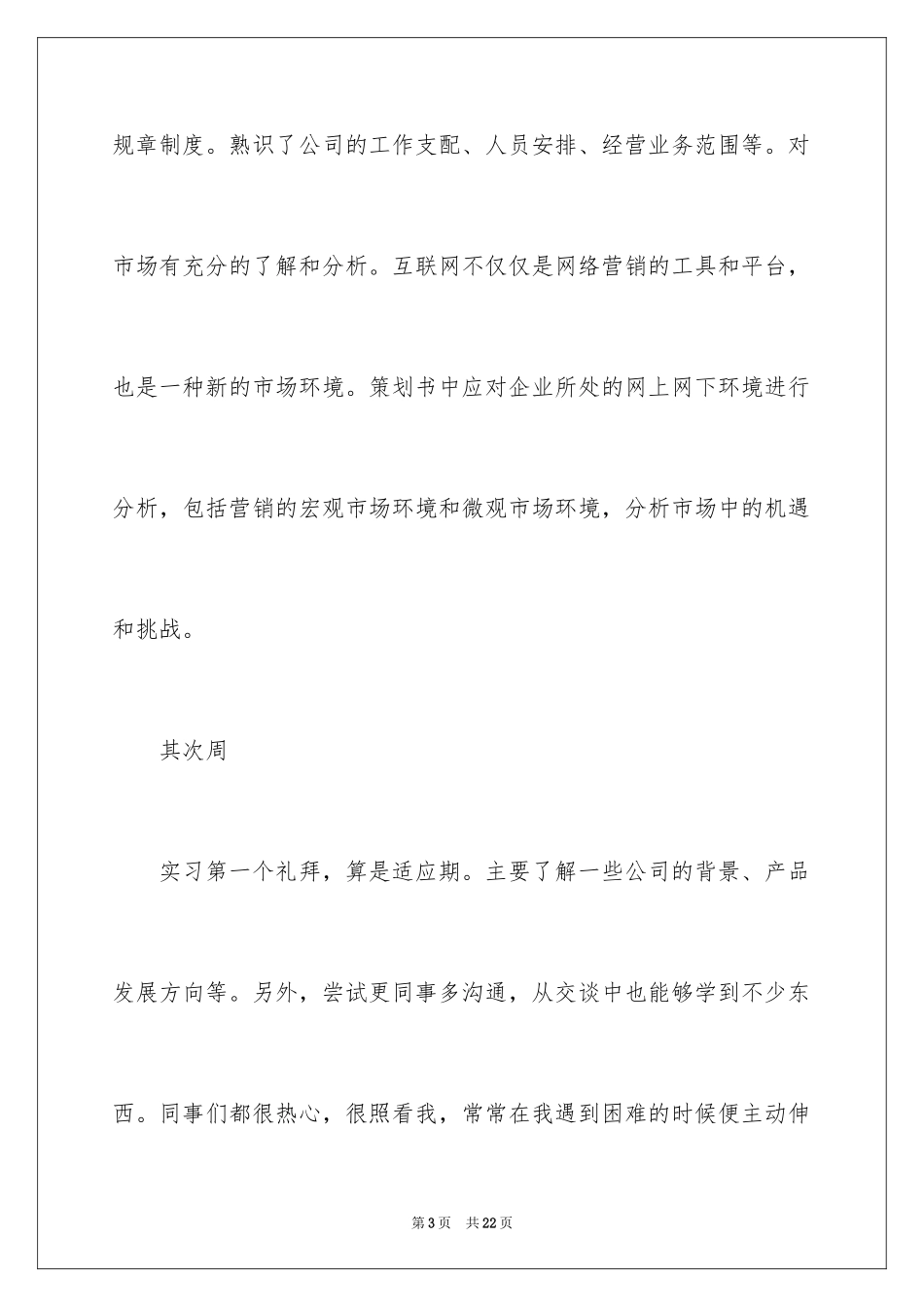 2024大学生周记_3_第3页