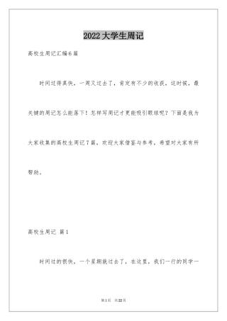 2024大学生周记_3