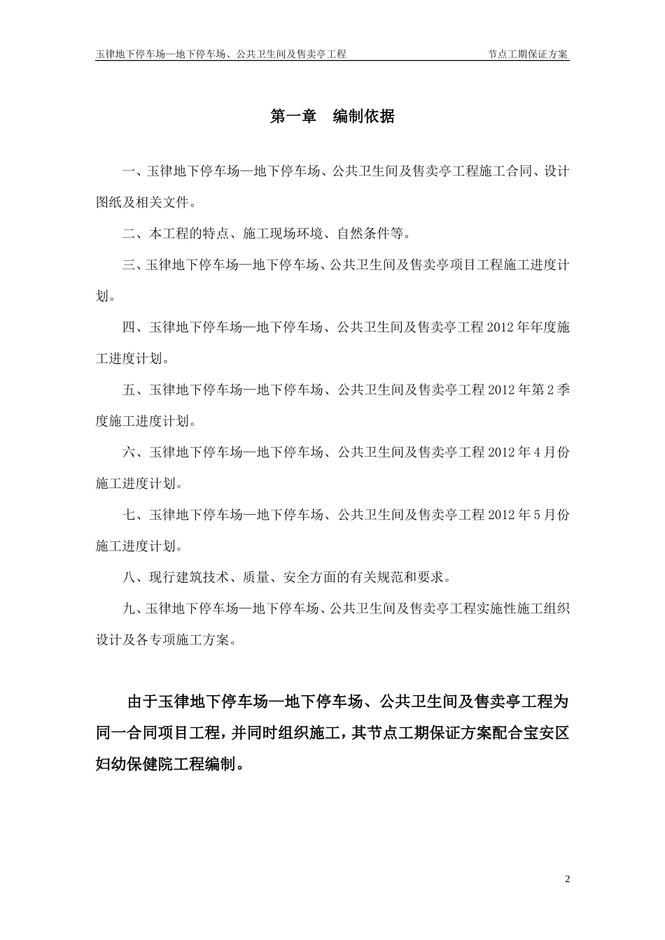 节点工期保证方案1_第2页