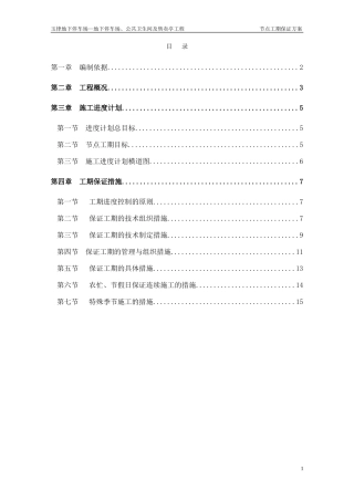 节点工期保证方案1
