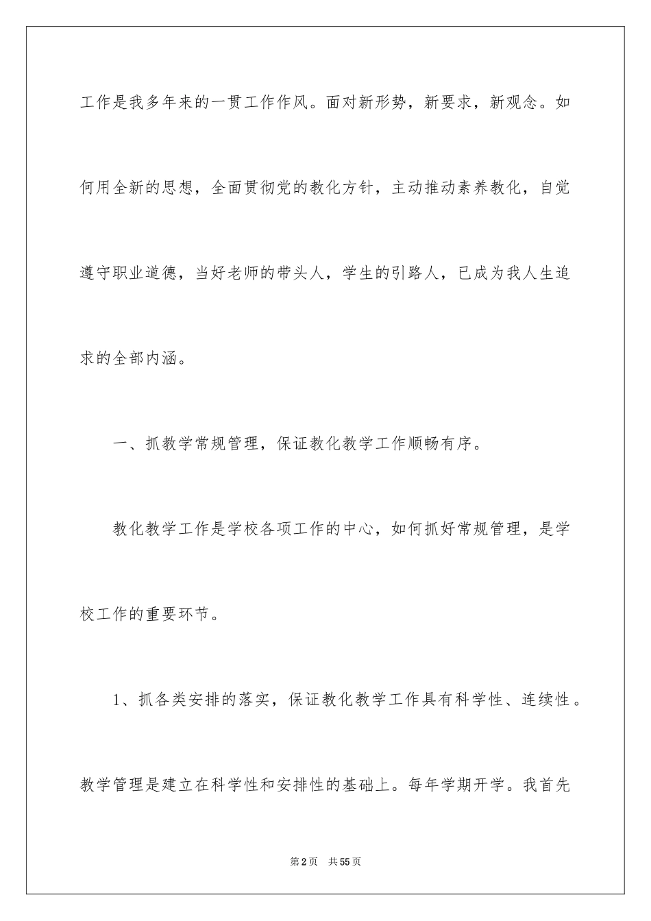 2024副校长教学工作总结_第2页