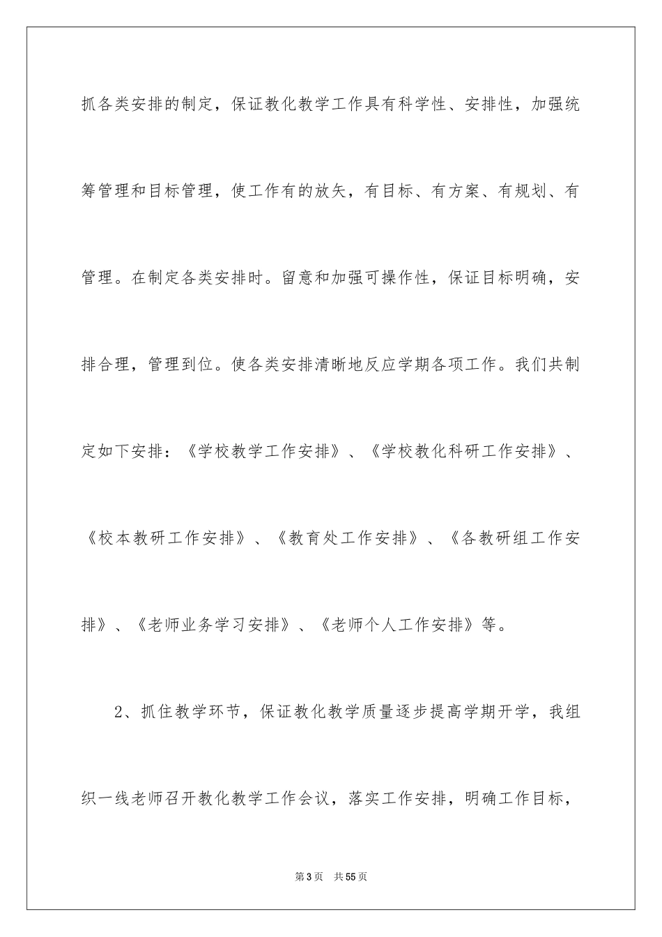 2024副校长教学工作总结_第3页