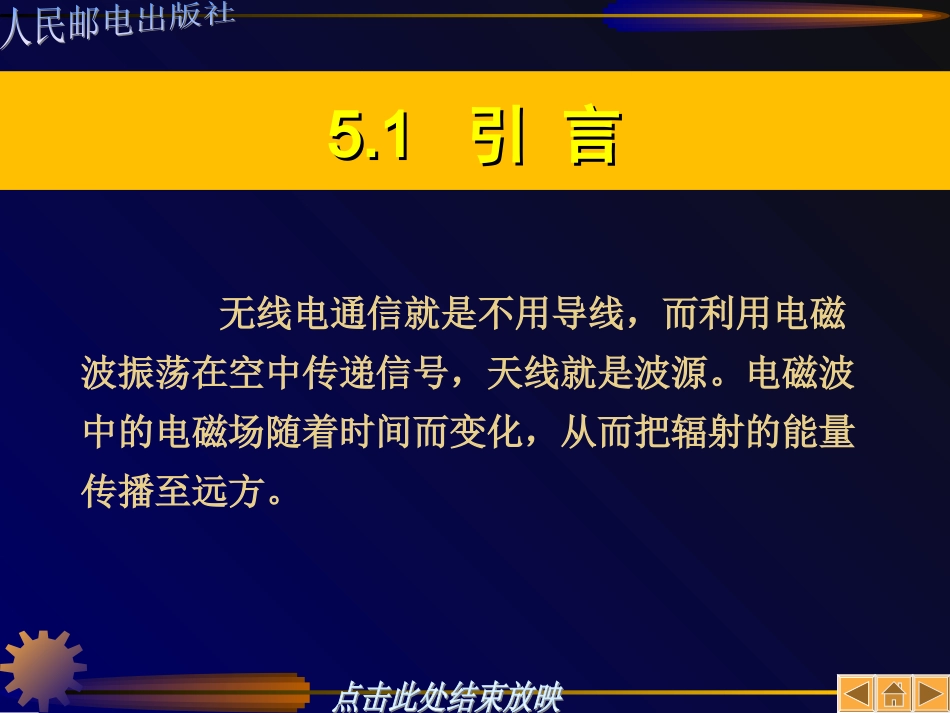 数字传输技术 第5章_第2页