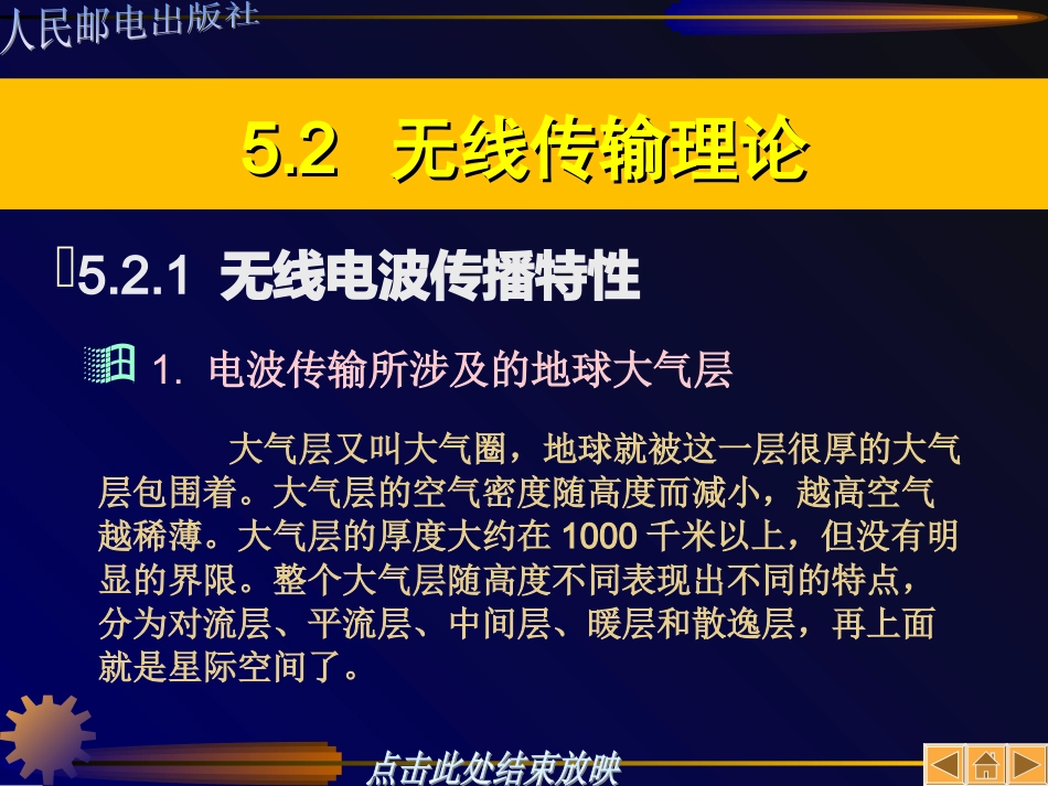 数字传输技术 第5章_第3页