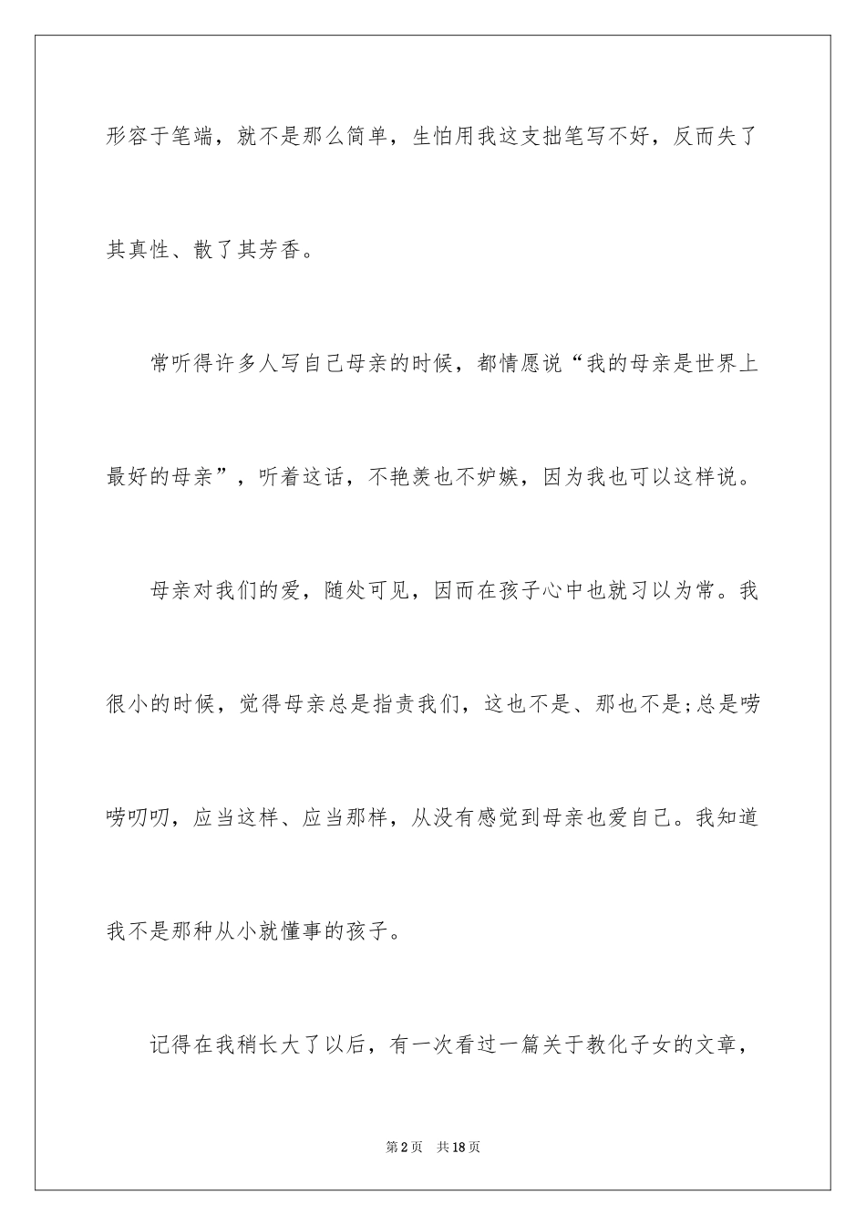 2024学会感恩演讲稿,感恩母亲演讲稿,感恩父母演讲稿_第2页