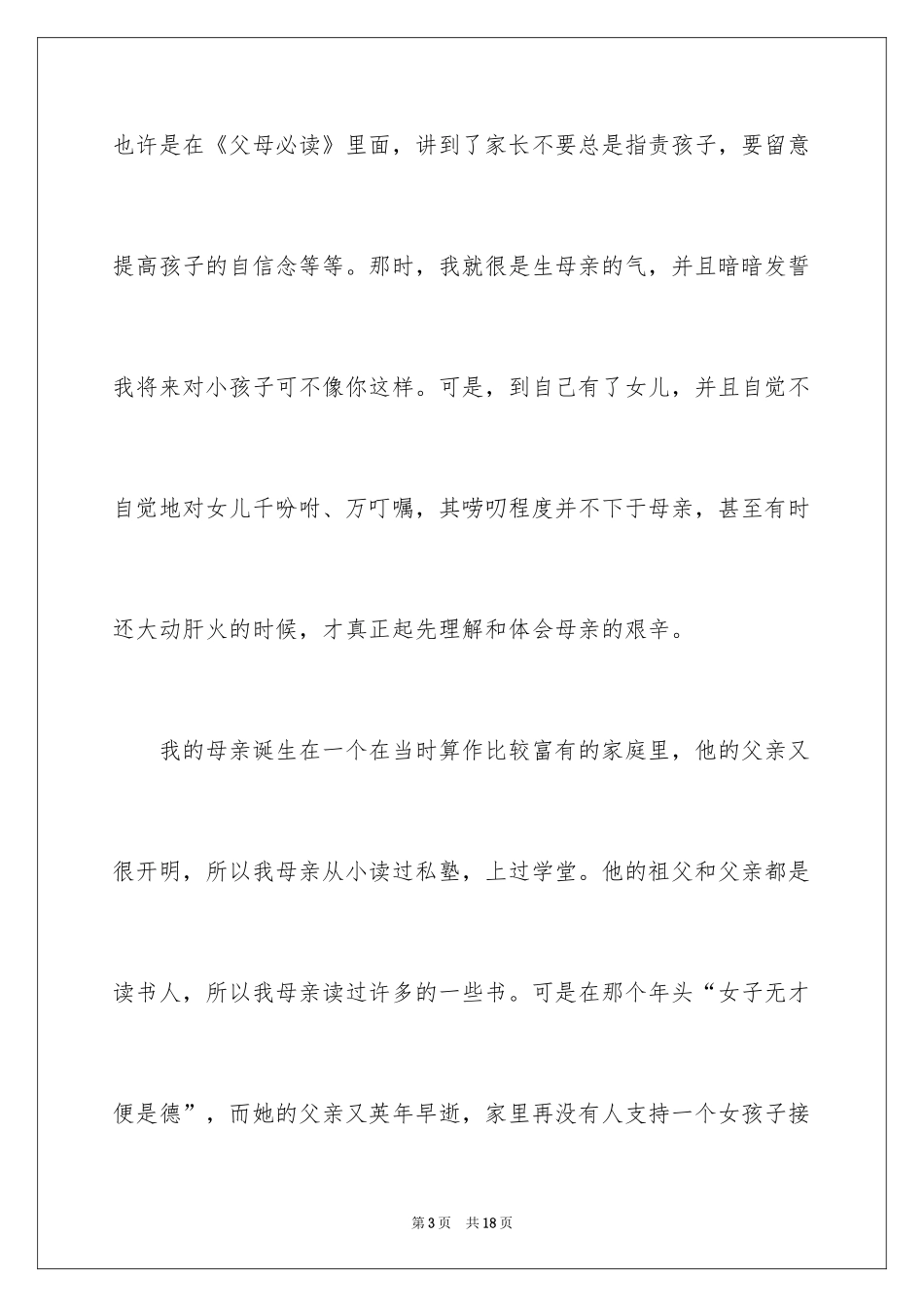 2024学会感恩演讲稿,感恩母亲演讲稿,感恩父母演讲稿_第3页