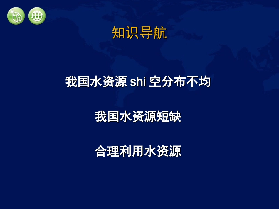 中国的水资源课件_第2页